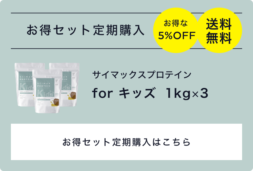 お得なセット定期購入