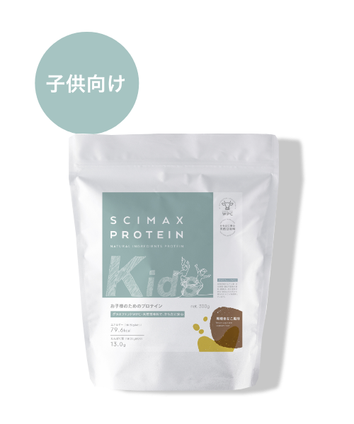 SCIMAX サイマックス Kids キッズ お子様用プロテイン